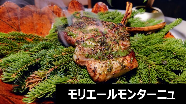 モリエールモンターニュ 体験記 ニセコで北海道の幸をフレンチレストランで満喫 Tabe Tobi Tabi モリエールモンターニュ 体験記 ニセコで北海道の幸をフレンチレストランで満喫 Tabe Tobi Tabi
