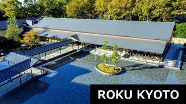 ROKU KYOTO【宿泊記】～洗練された和モダン空間で最高の癒しを～